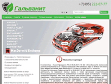 Tablet Screenshot of galvanik.ru